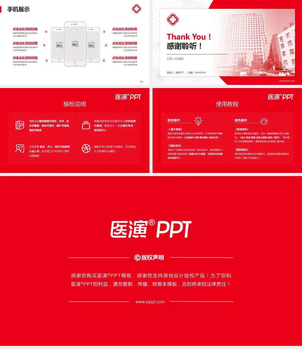 五四一总医院医院管理报告PPT模板16:9格式幻灯片预览图7