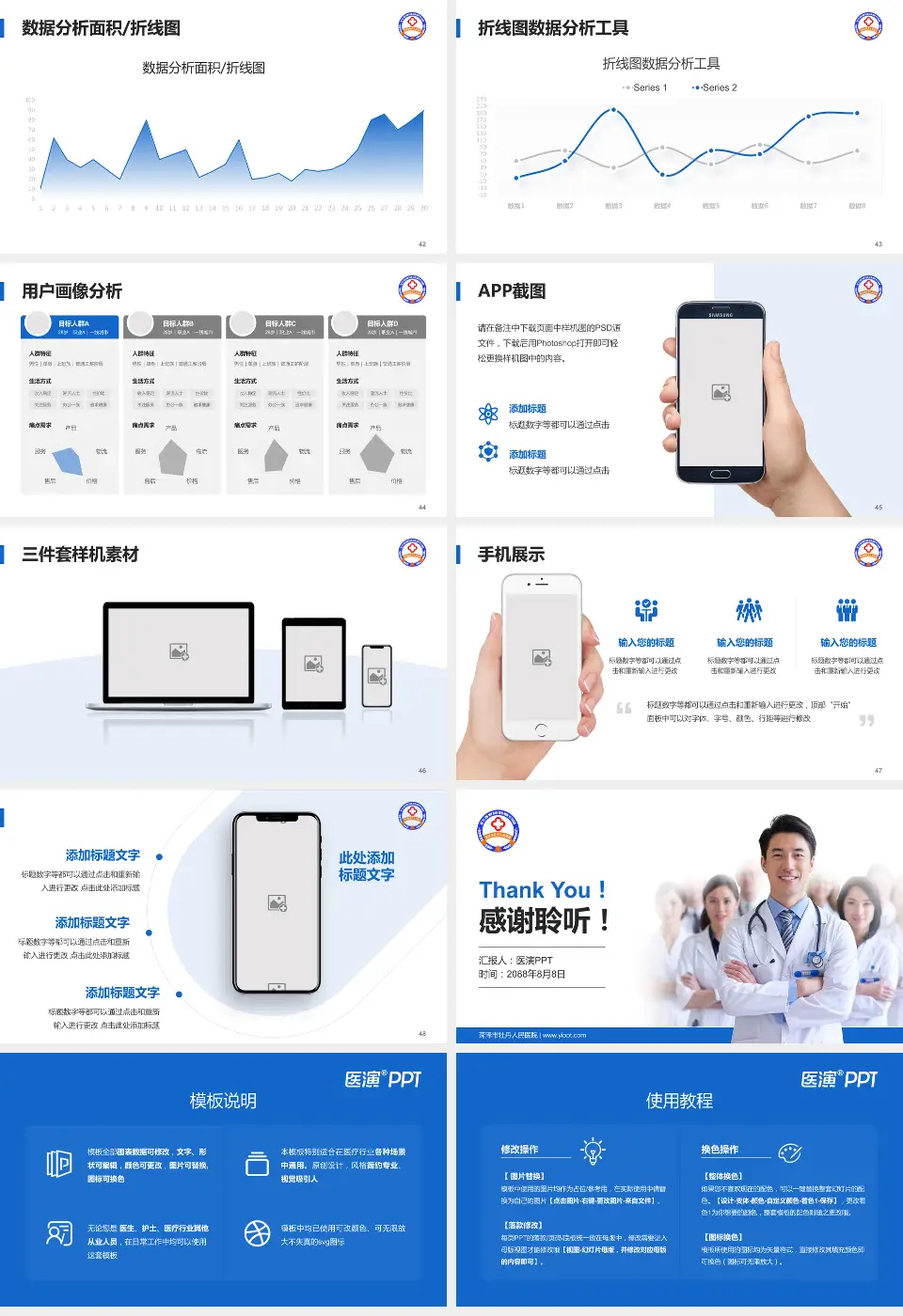 菏泽市牡丹人民医院科室介绍与推广PPT模板16:9格式幻灯片预览图6