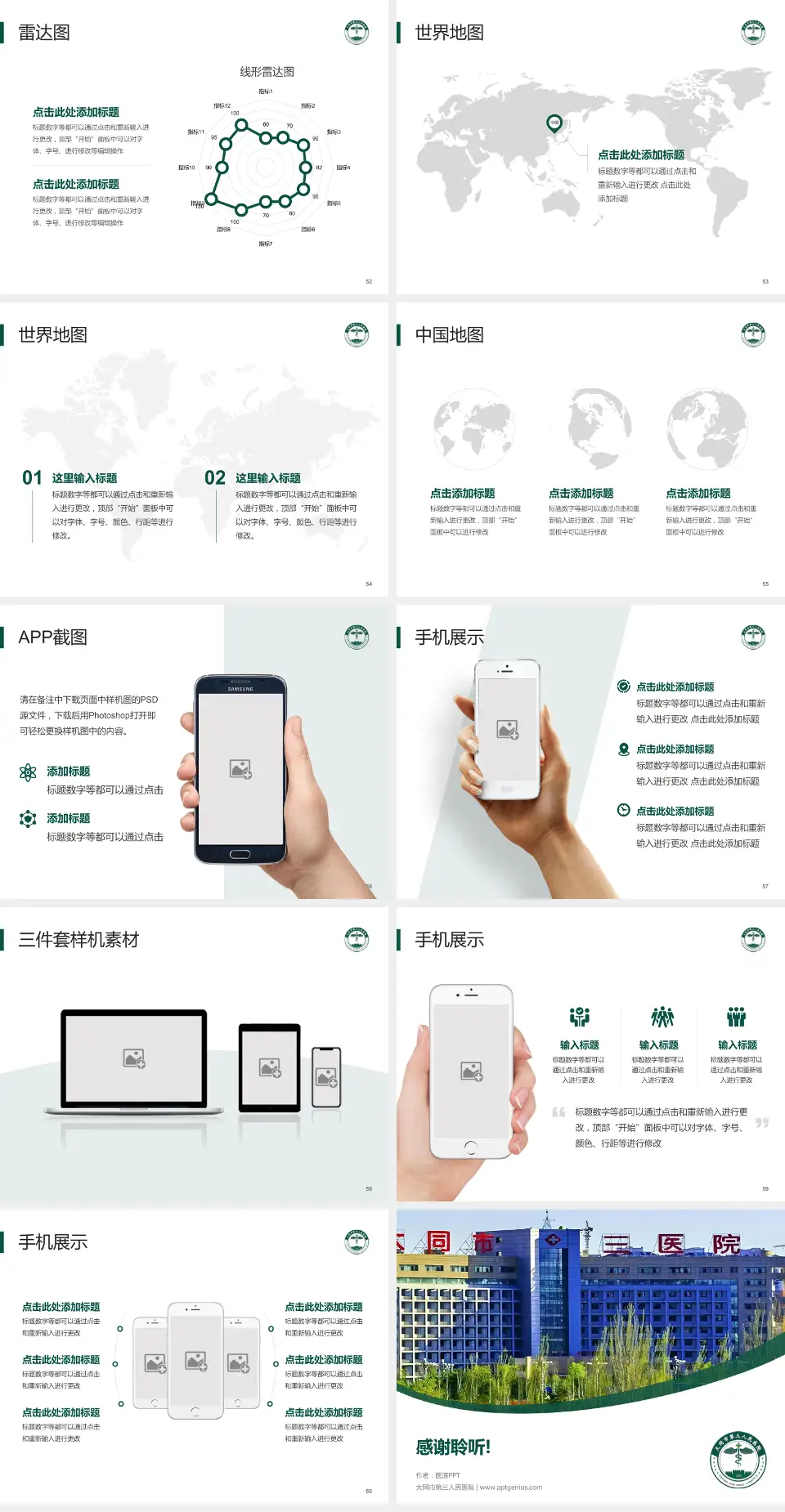 大同市第三人民医院医院简介/日常通用PPT模板4:3格式幻灯片预览图7