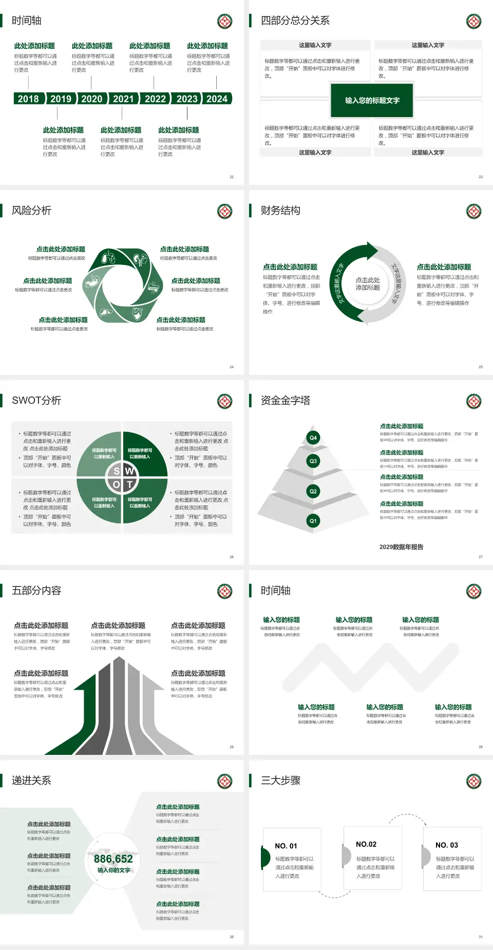 陆军第80集团军医院患者教育与指导PPT模板4:3格式幻灯片预览图4