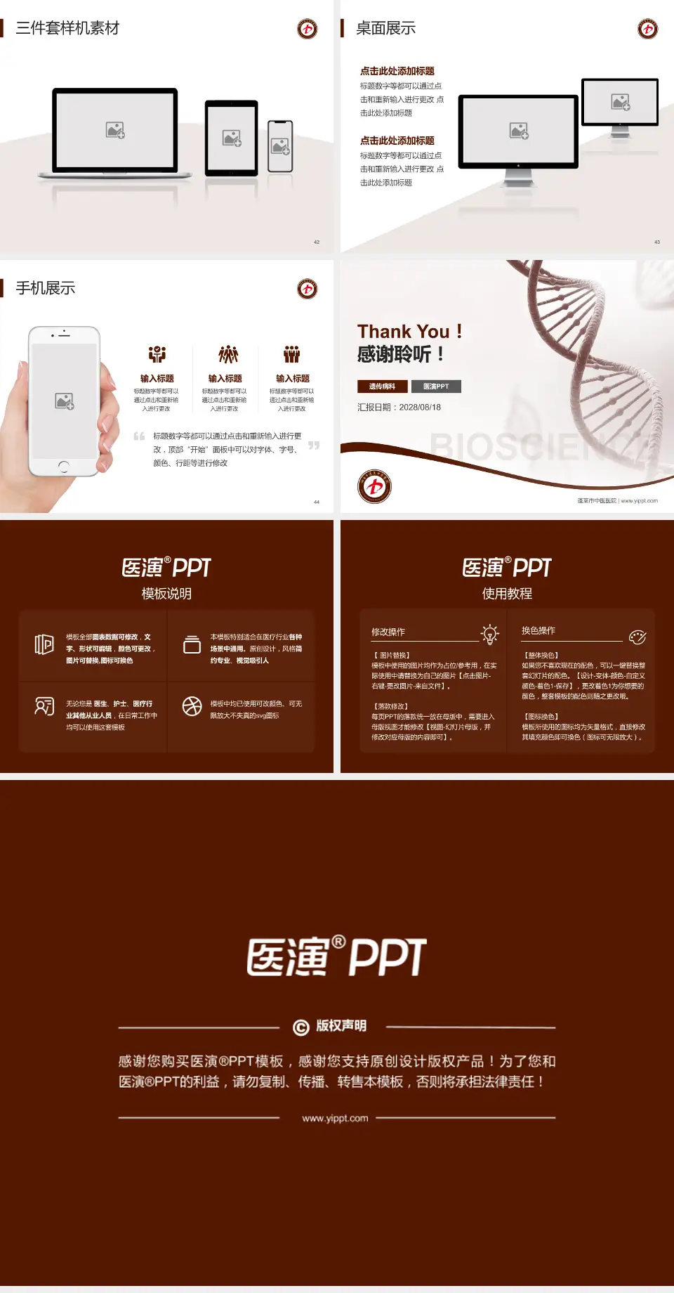 蓬莱市中医医院项目申请与汇报PPT模板4:3格式幻灯片预览图6