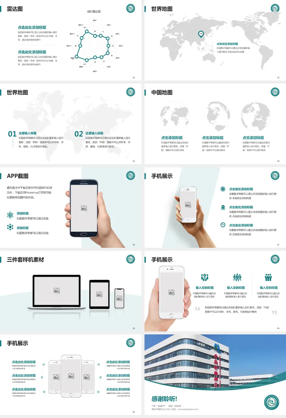 青岛市精神卫生中心医院简介/日常通用PPT模板16:9格式幻灯片预览图7
