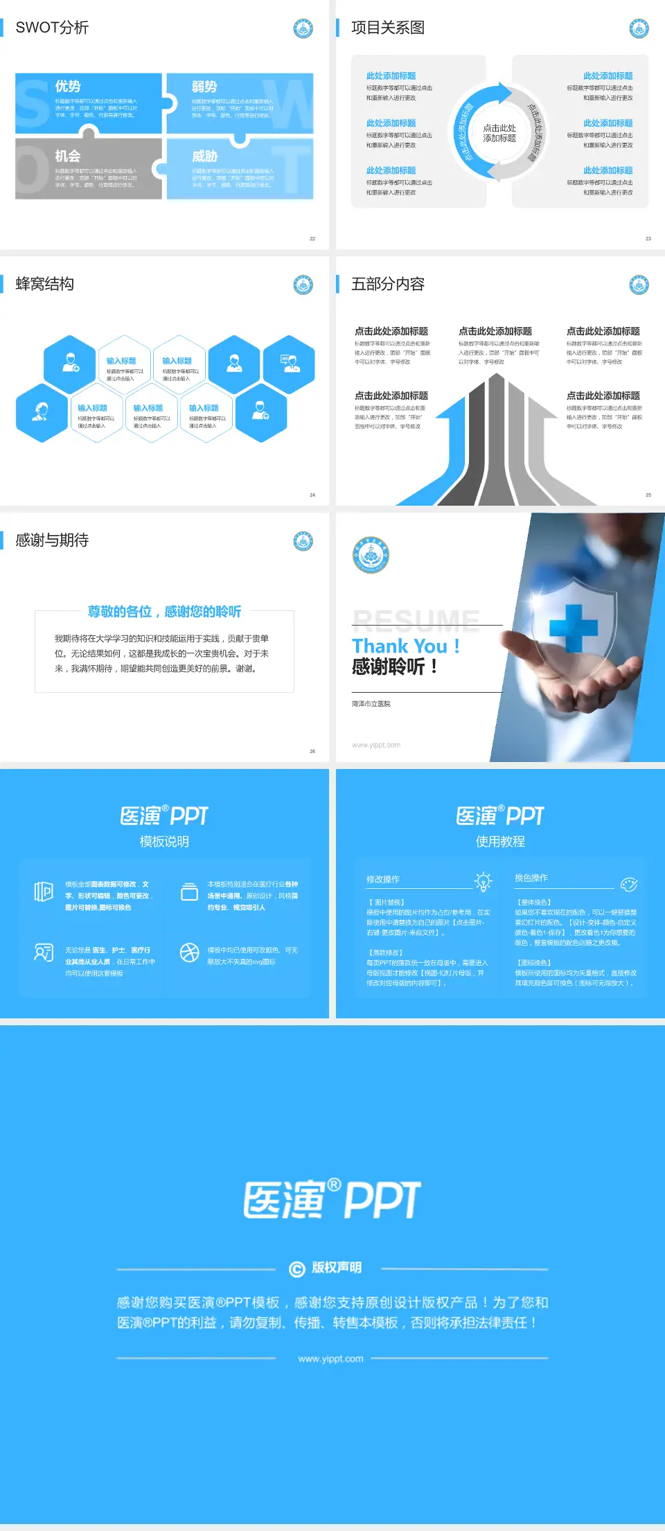 菏泽市立医院个人求职应聘简历PPT模板4:3格式幻灯片预览图4