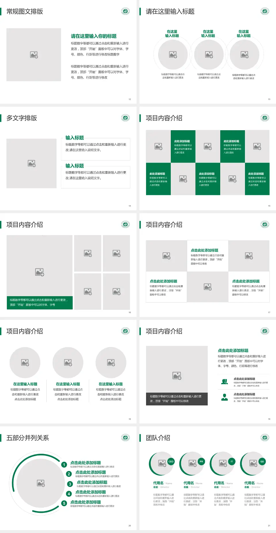 晋中市第一人民医院医院简介/日常通用PPT模板4:3格式幻灯片预览图3