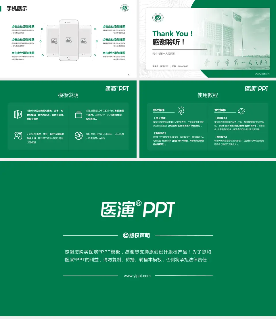 晋中市第一人民医院医院管理报告PPT模板16:9格式幻灯片预览图7