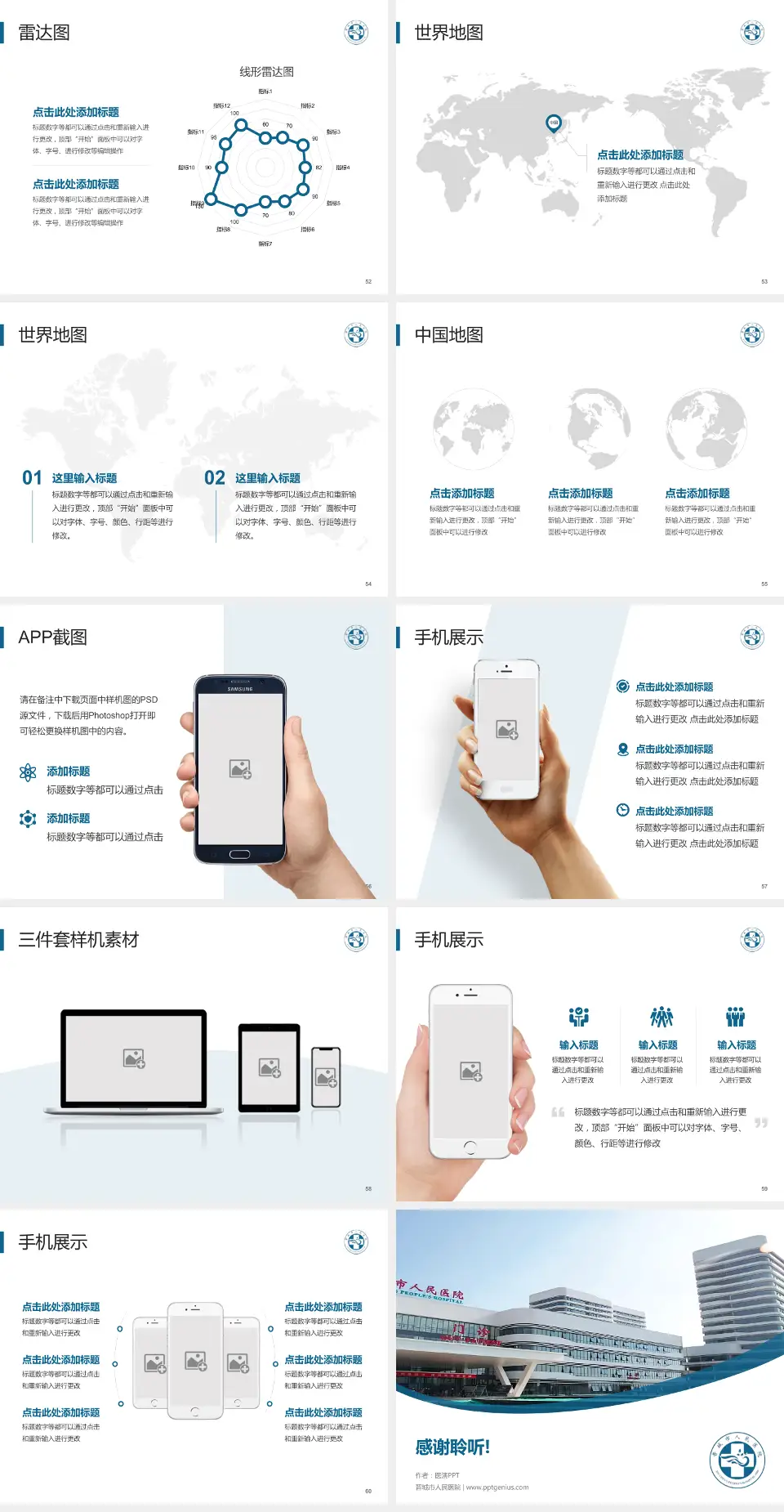 晋城市人民医院医院简介/日常通用PPT模板4:3格式幻灯片预览图7