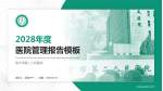 晋中市第二人民医院医院管理报告PPT模板_幻灯片封面预览图