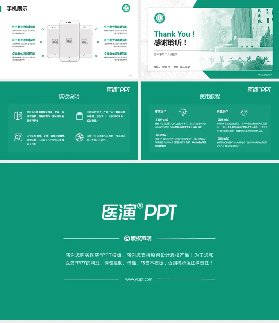 晋中市第二人民医院医院管理报告PPT模板16:9格式幻灯片预览图7