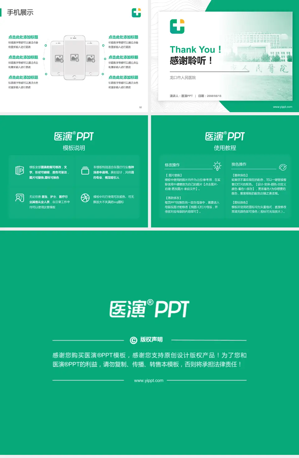 龙口市人民医院医院管理报告PPT模板4:3格式幻灯片预览图7