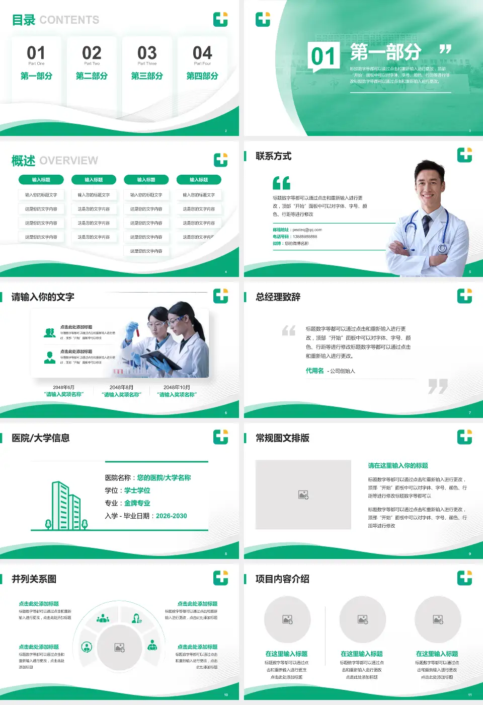 龙口市人民医院会议与研讨会PPT模板16:9格式幻灯片预览图2