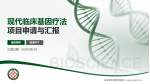 陆军第80集团军医院项目申请与汇报PPT模板_幻灯片封面预览图