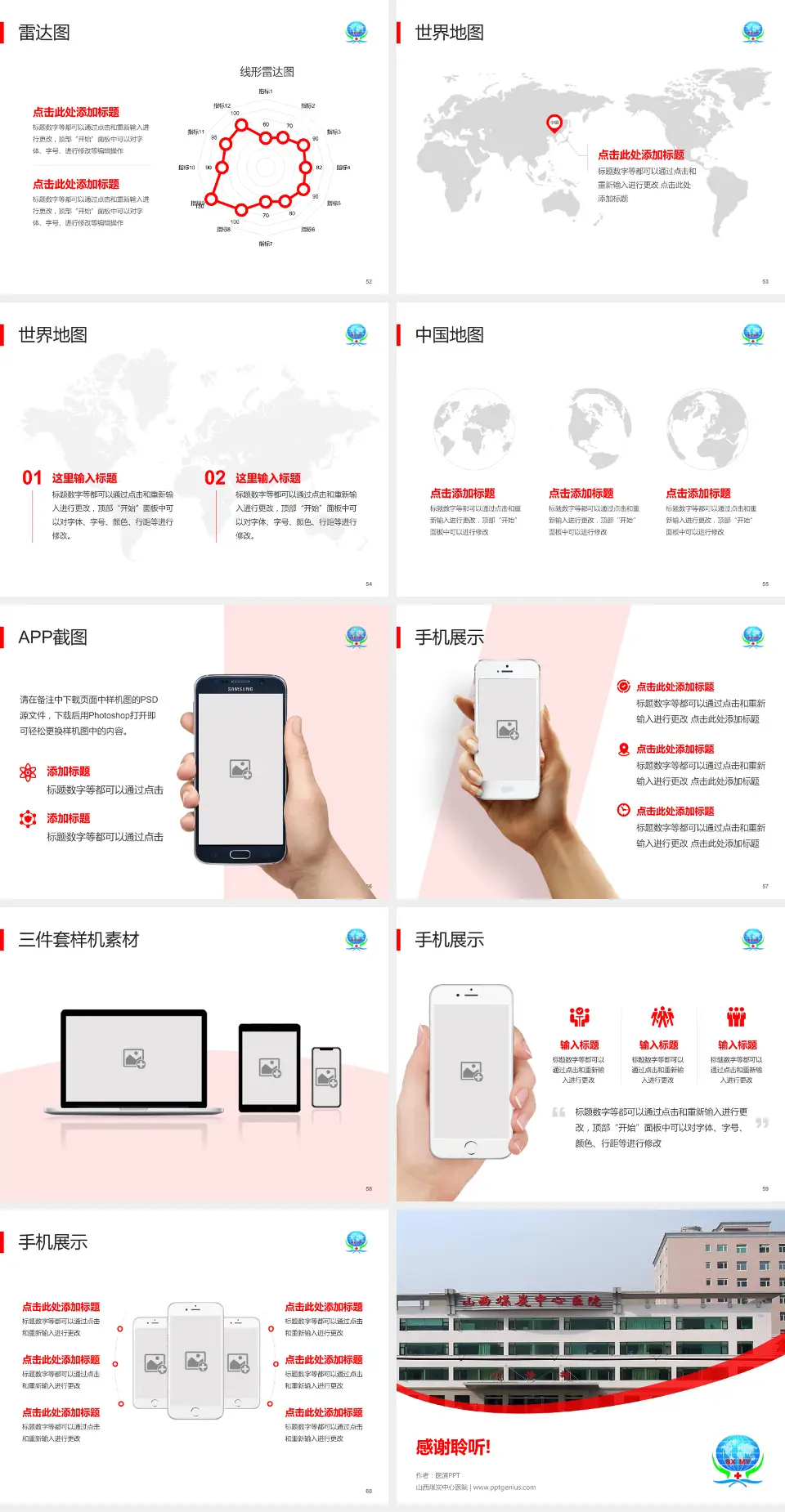 山西煤炭中心医院医院简介/日常通用PPT模板4:3格式幻灯片预览图7