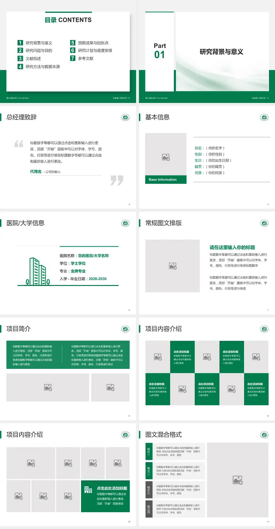 晋中市第一人民医院个人求职应聘简历PPT模板4:3格式幻灯片预览图2