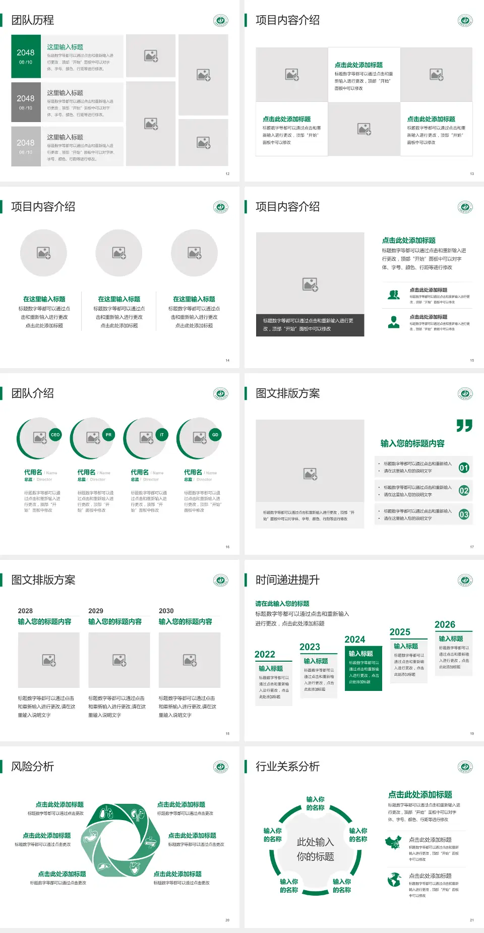 晋中市第一人民医院个人求职应聘简历PPT模板4:3格式幻灯片预览图3