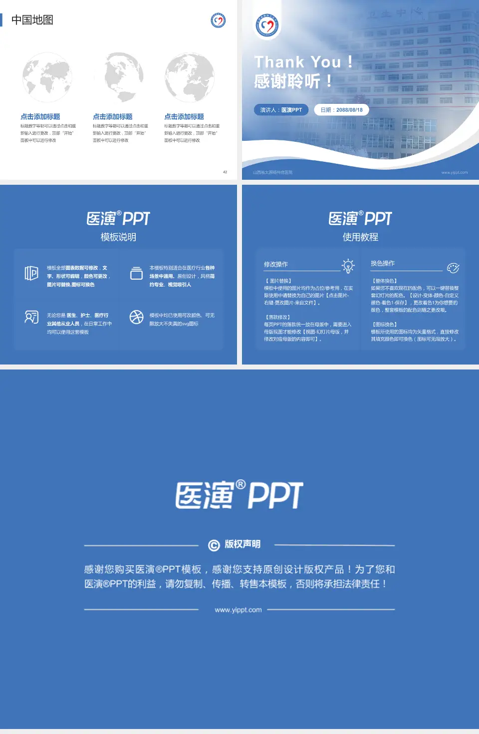 山西省太原精神病医院会议与研讨会PPT模板4:3格式幻灯片预览图6