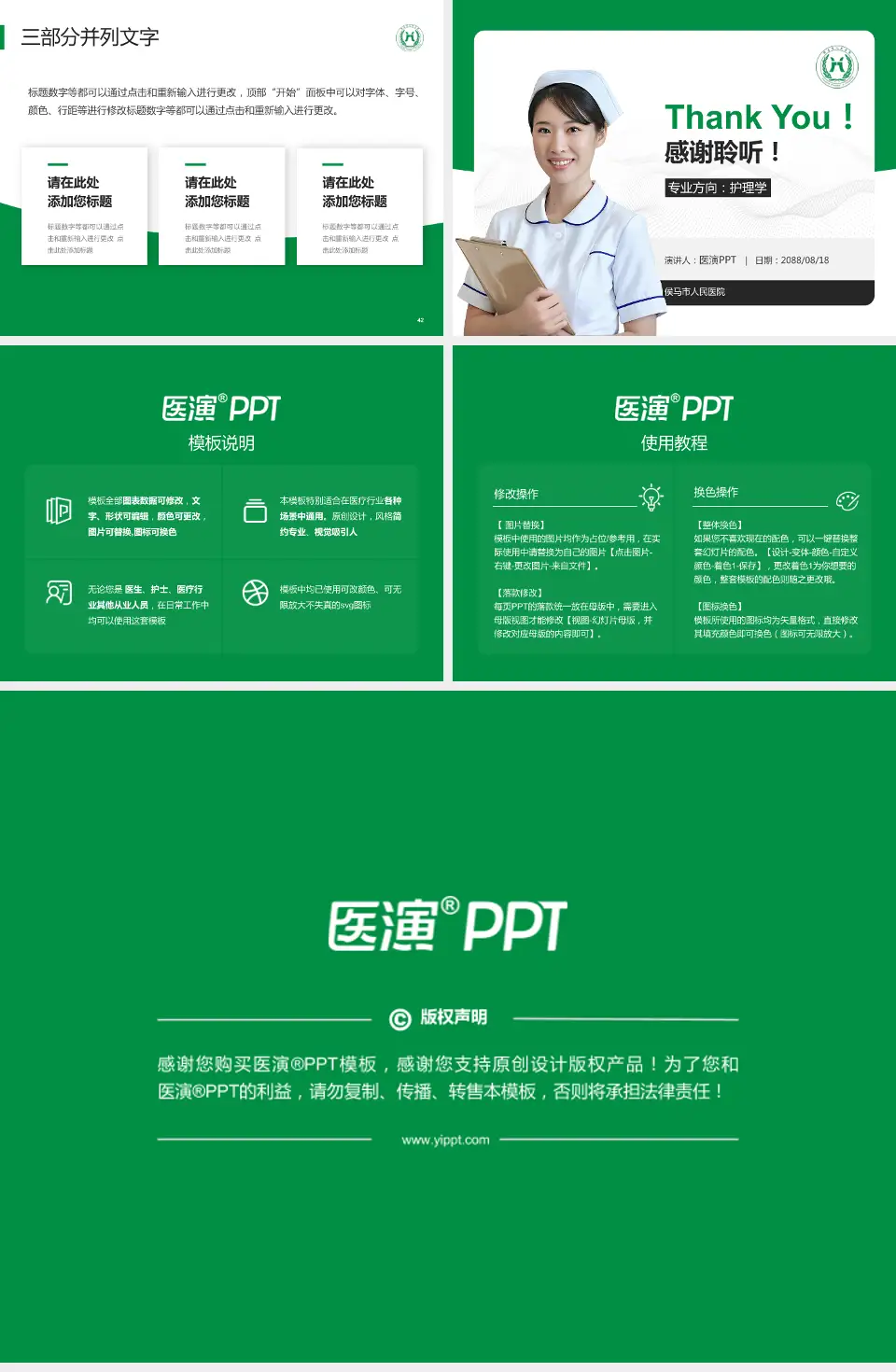 侯马市人民医院护理专业职业生涯规划PPT模板4:3格式幻灯片预览图6