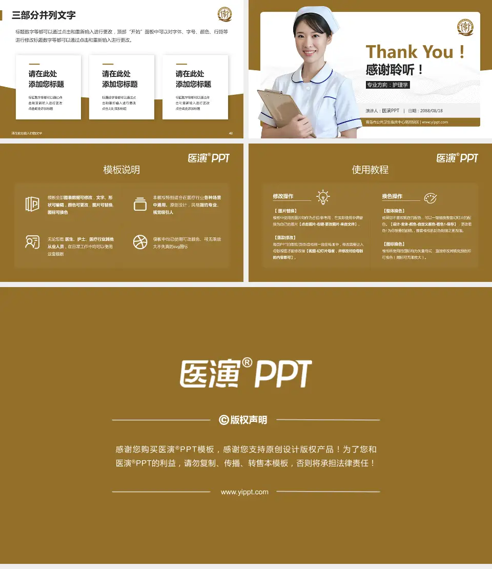 青岛市公共卫生临床中心高新院区护理专业职业生涯规划PPT模板16:9格式幻灯片预览图6