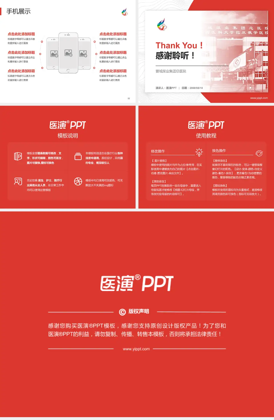 晋城煤业集团总医院医院管理报告PPT模板4:3格式幻灯片预览图7