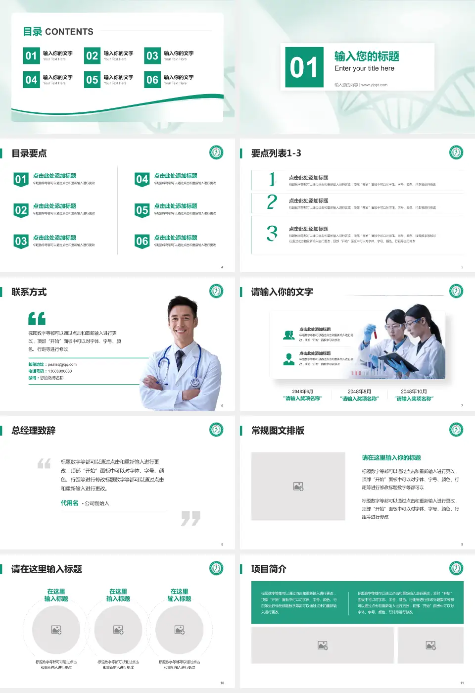 晋中市第二人民医院项目申请与汇报PPT模板16:9格式幻灯片预览图2