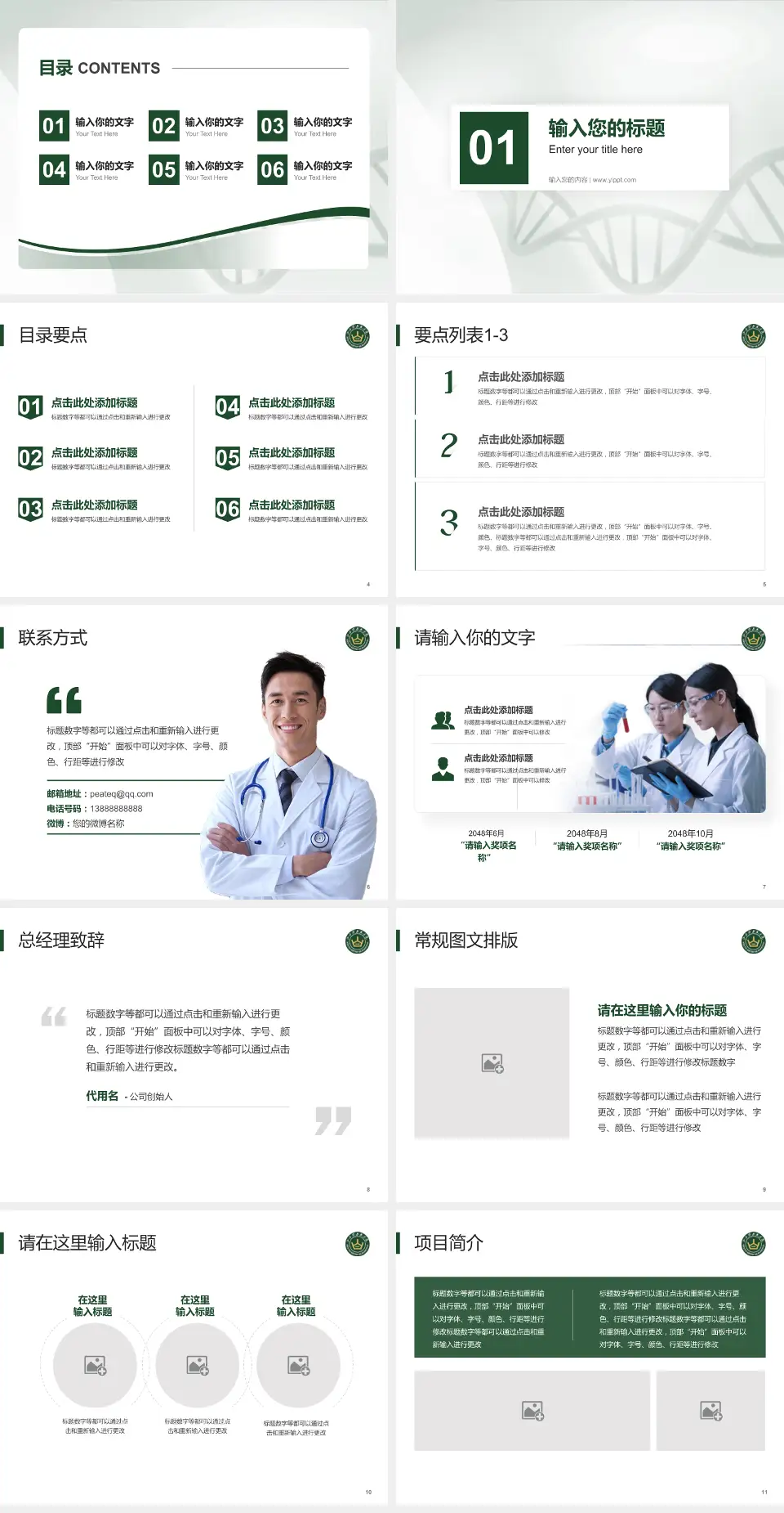 山西大医院项目申请与汇报PPT模板4:3格式幻灯片预览图2