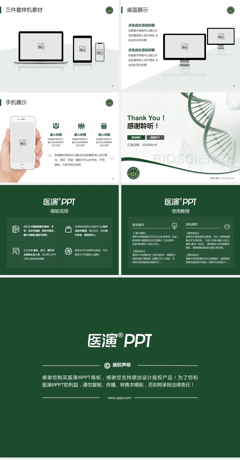 山西大医院项目申请与汇报PPT模板4:3格式幻灯片预览图6
