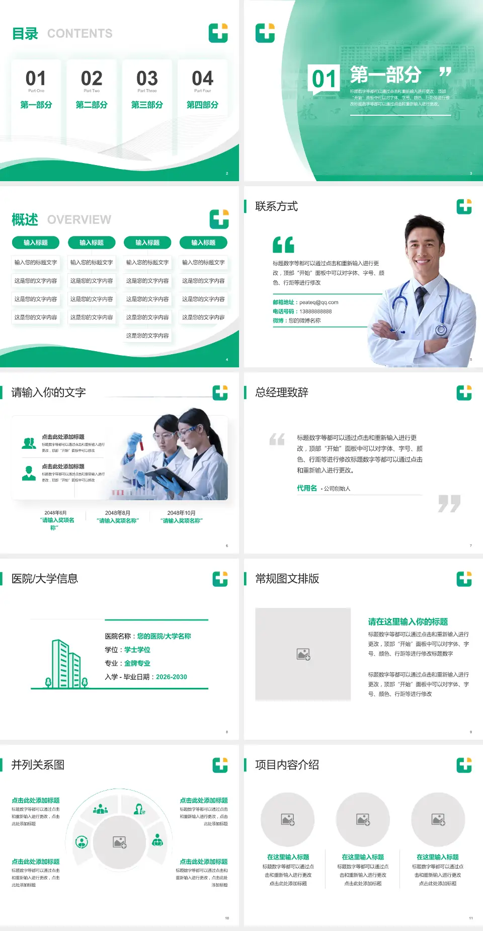 龙口市人民医院会议与研讨会PPT模板4:3格式幻灯片预览图2