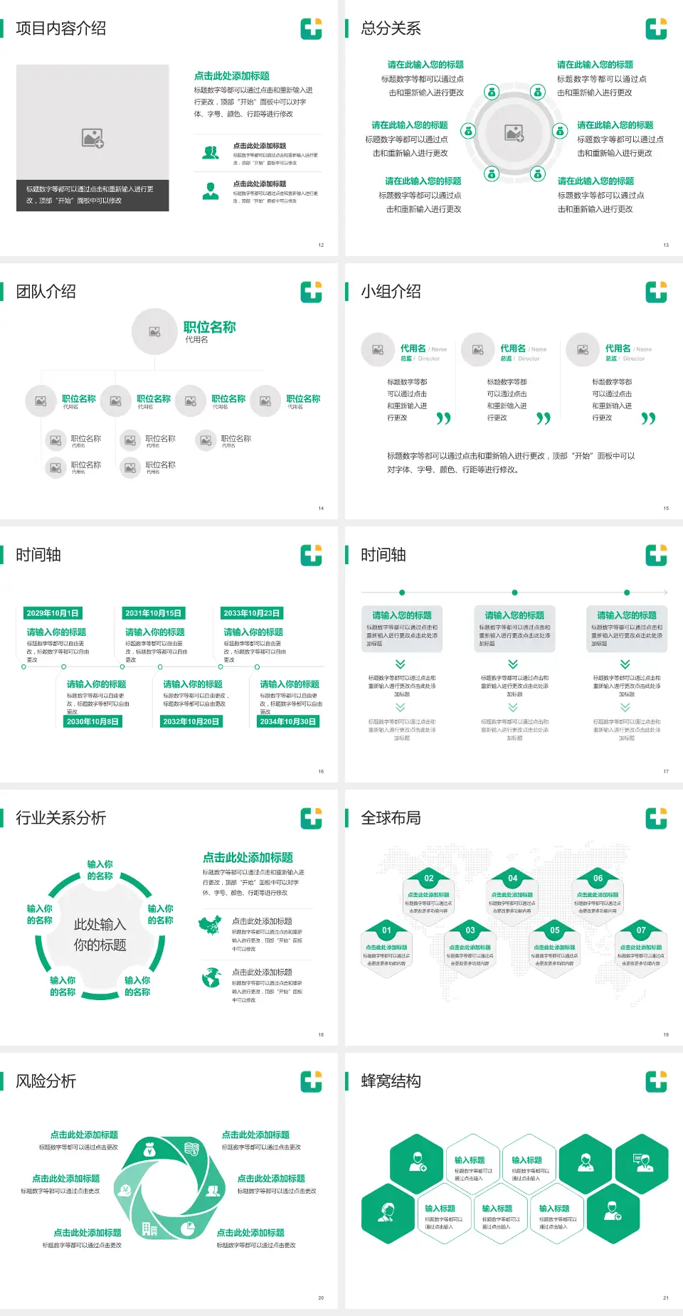 龙口市人民医院会议与研讨会PPT模板4:3格式幻灯片预览图3