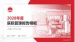 山西医科大学第二医院医院管理报告PPT模板_幻灯片封面预览图