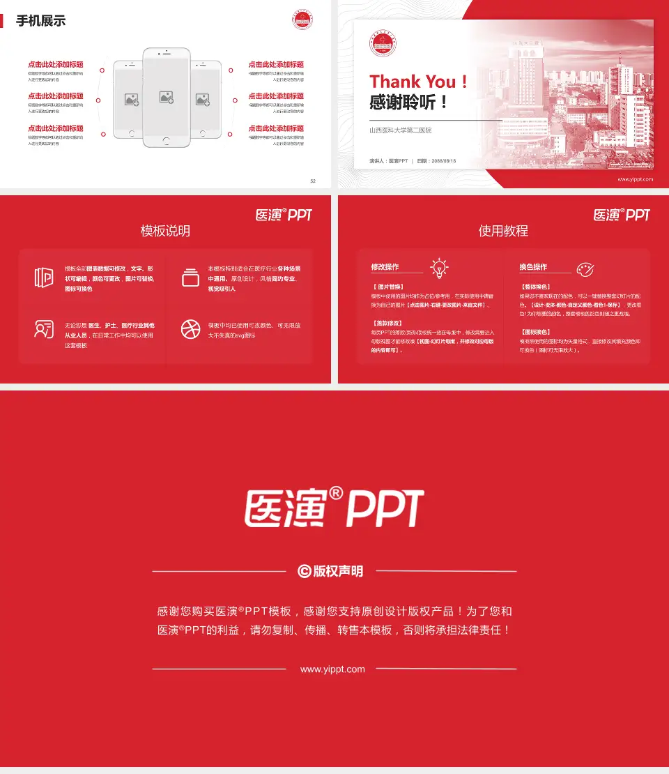 山西医科大学第二医院医院管理报告PPT模板16:9格式幻灯片预览图7