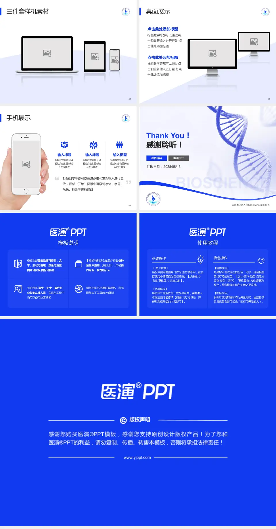 太原市第四人民医院项目申请与汇报PPT模板4:3格式幻灯片预览图6