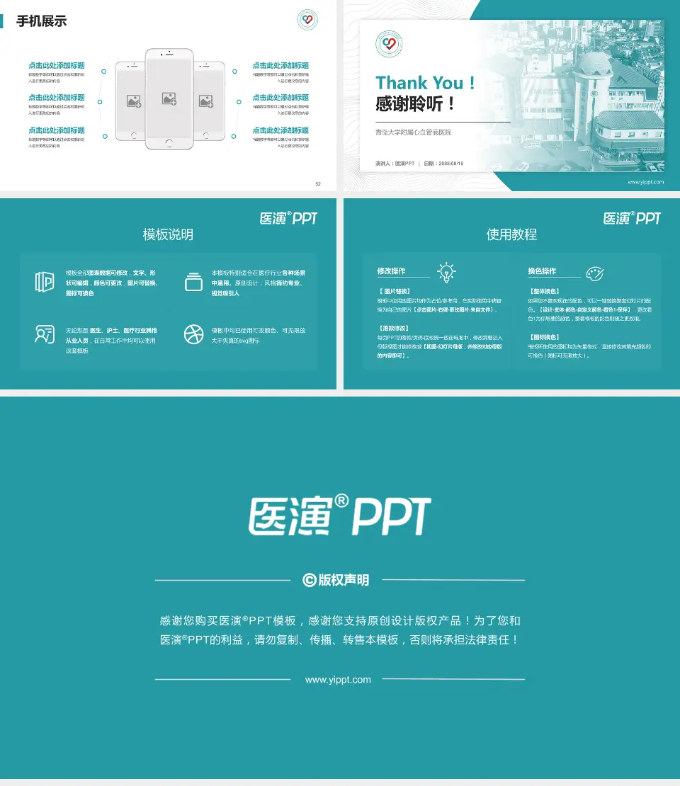 青岛大学附属心血管病医院医院管理报告PPT模板16:9格式幻灯片预览图7
