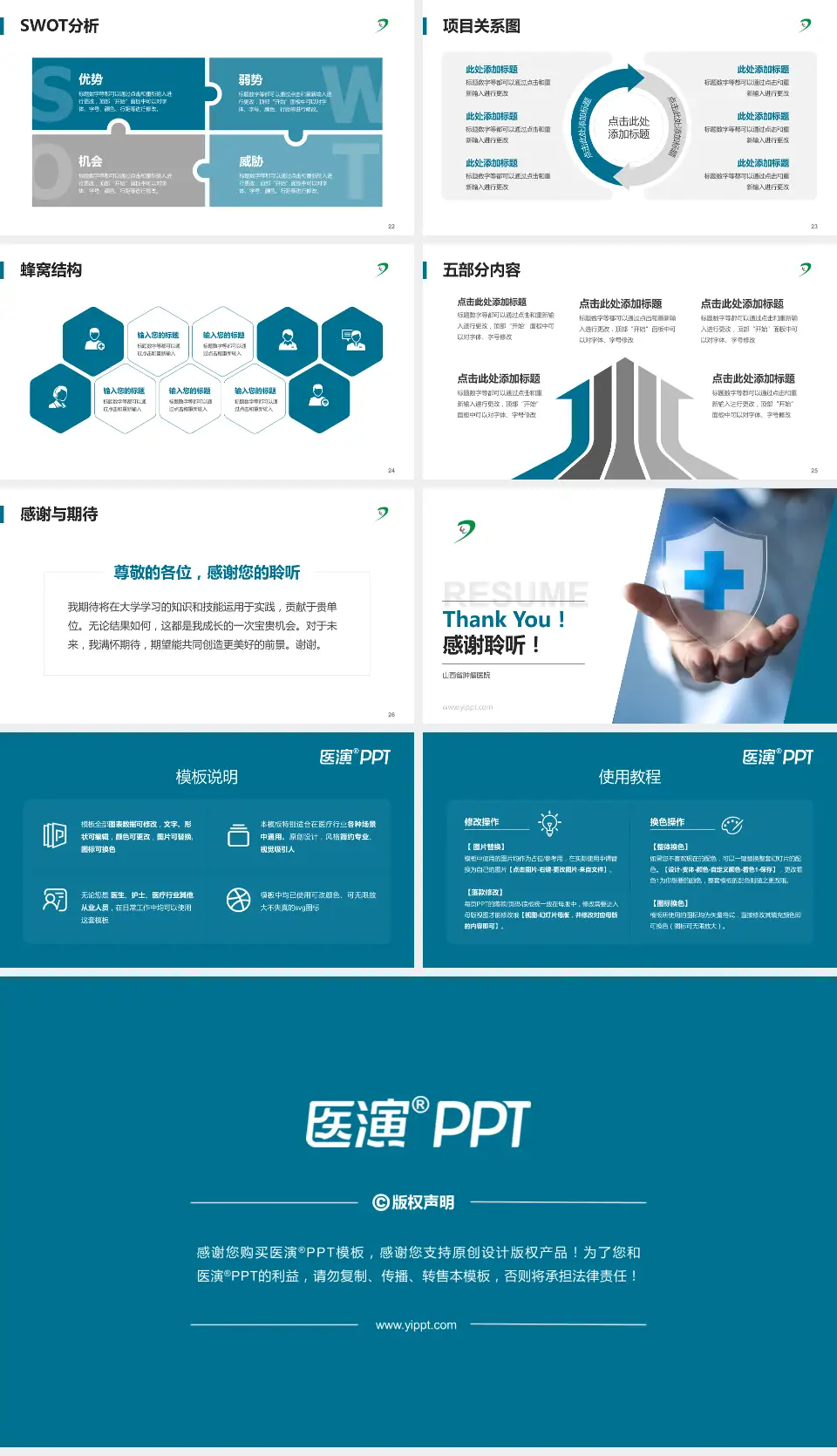 山西省肿瘤医院个人求职应聘简历PPT模板16:9格式幻灯片预览图4