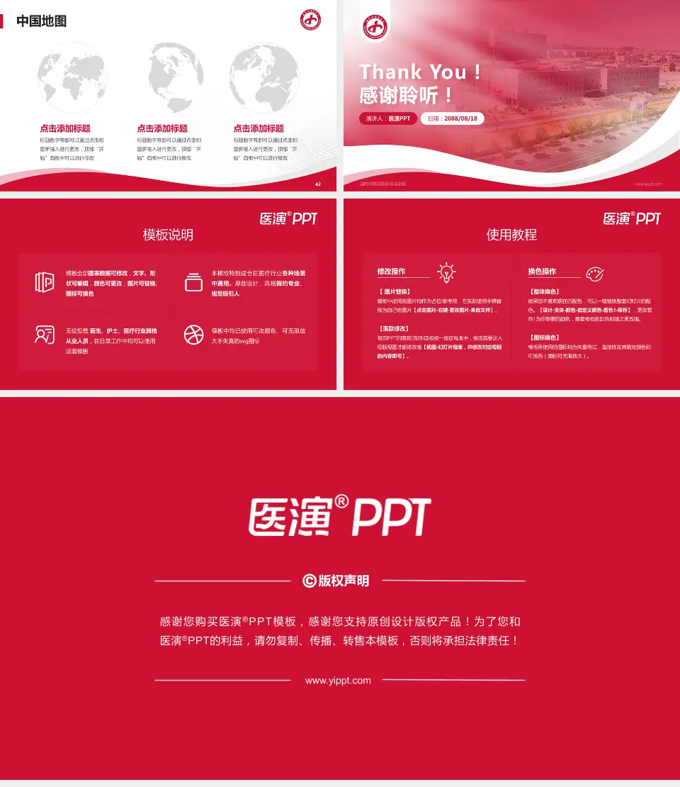 国药同煤总医院恒安院区会议与研讨会PPT模板16:9格式幻灯片预览图6