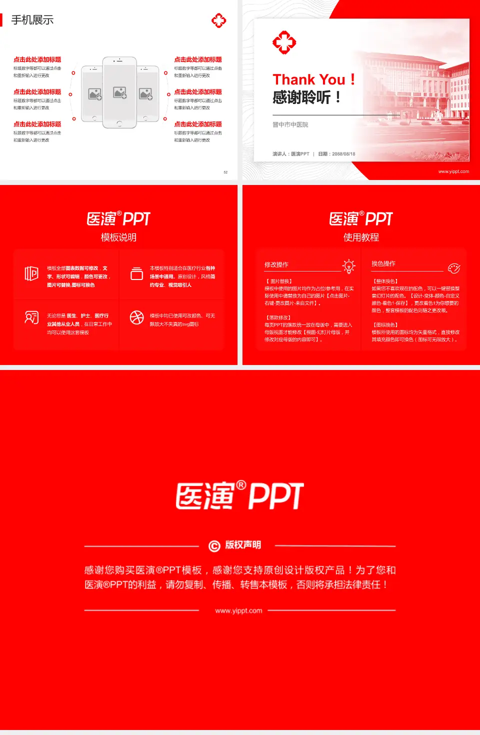 晋中市中医院医院管理报告PPT模板4:3格式幻灯片预览图7