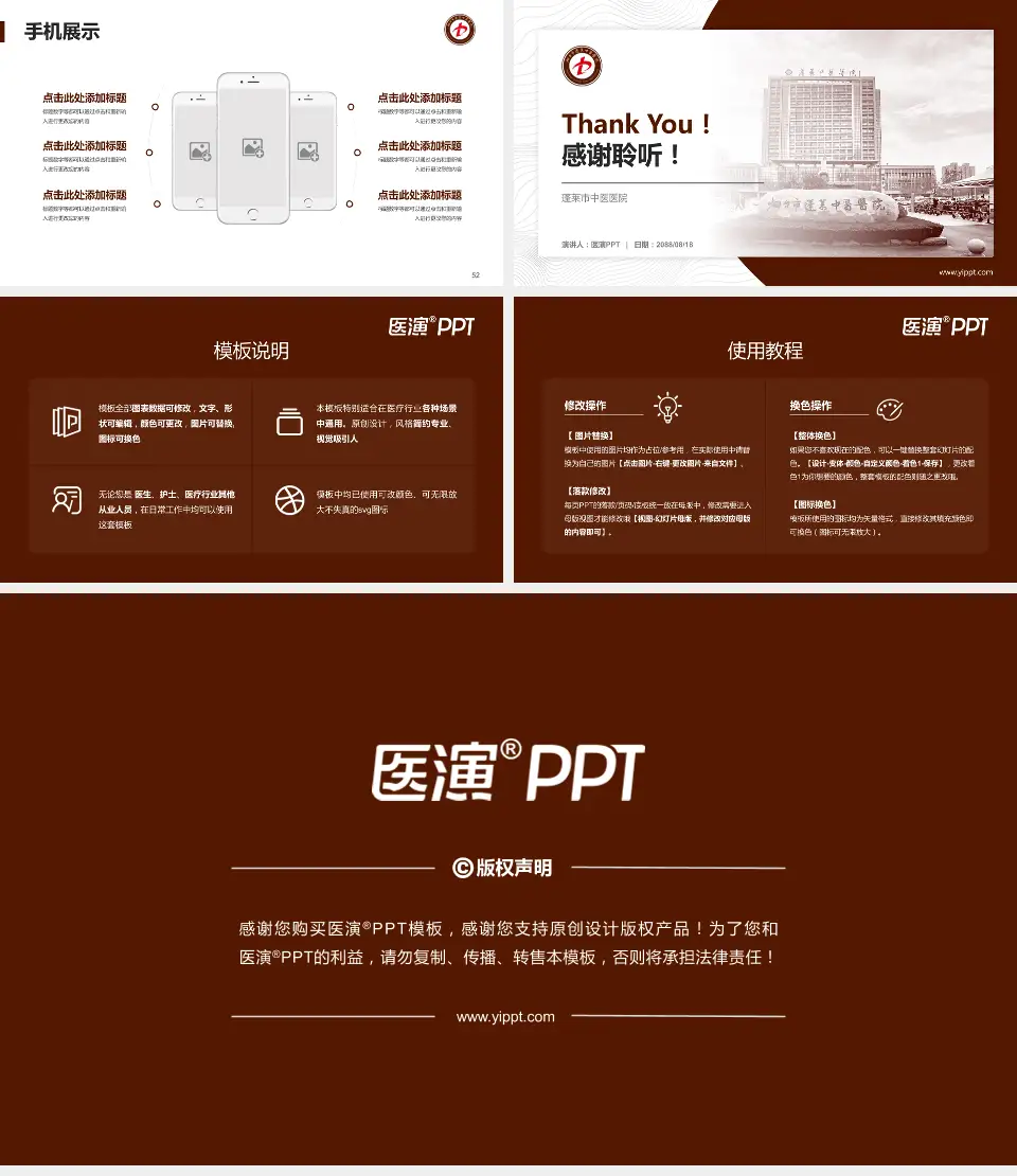 蓬莱市中医医院医院管理报告PPT模板16:9格式幻灯片预览图7