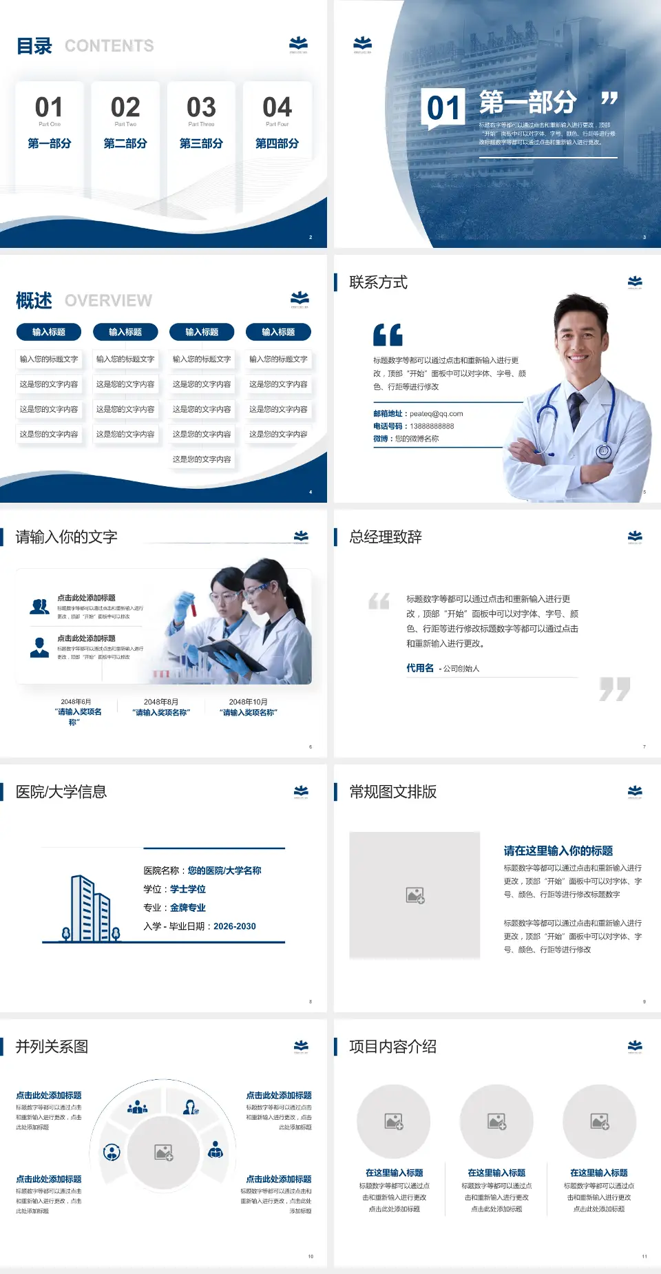 山西医科大学第一医院会议与研讨会PPT模板4:3格式幻灯片预览图2
