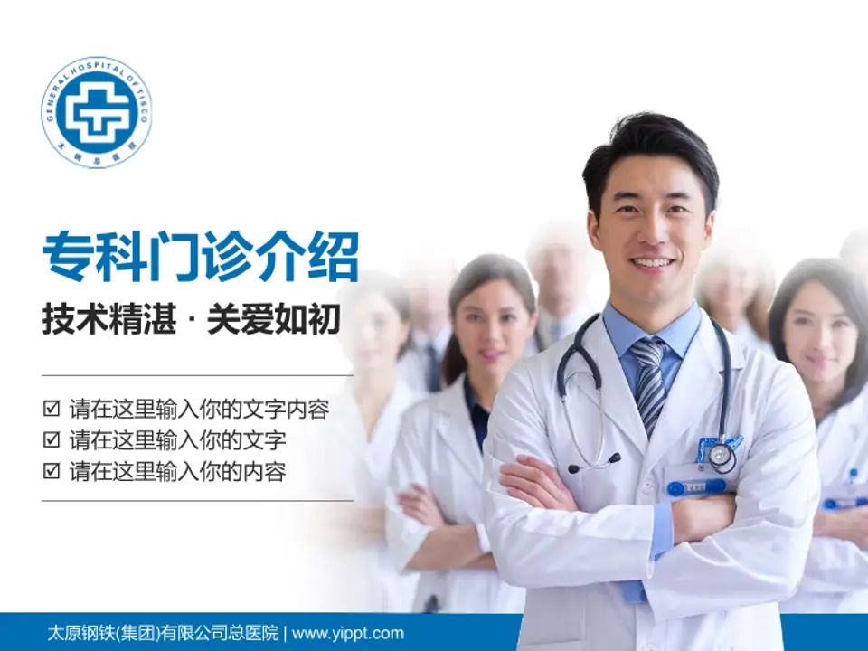 太原钢铁(集团)有限公司总医院科室介绍与推广PPT模板4:3格式PPT封面效果预览图