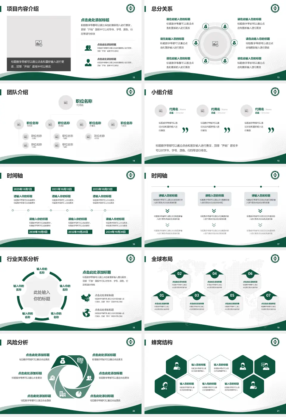 龙口市南山医院会议与研讨会PPT模板16:9格式幻灯片预览图3