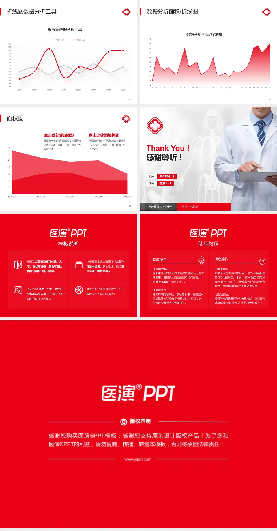 五四一总医院患者教育与指导PPT模板4:3格式幻灯片预览图7