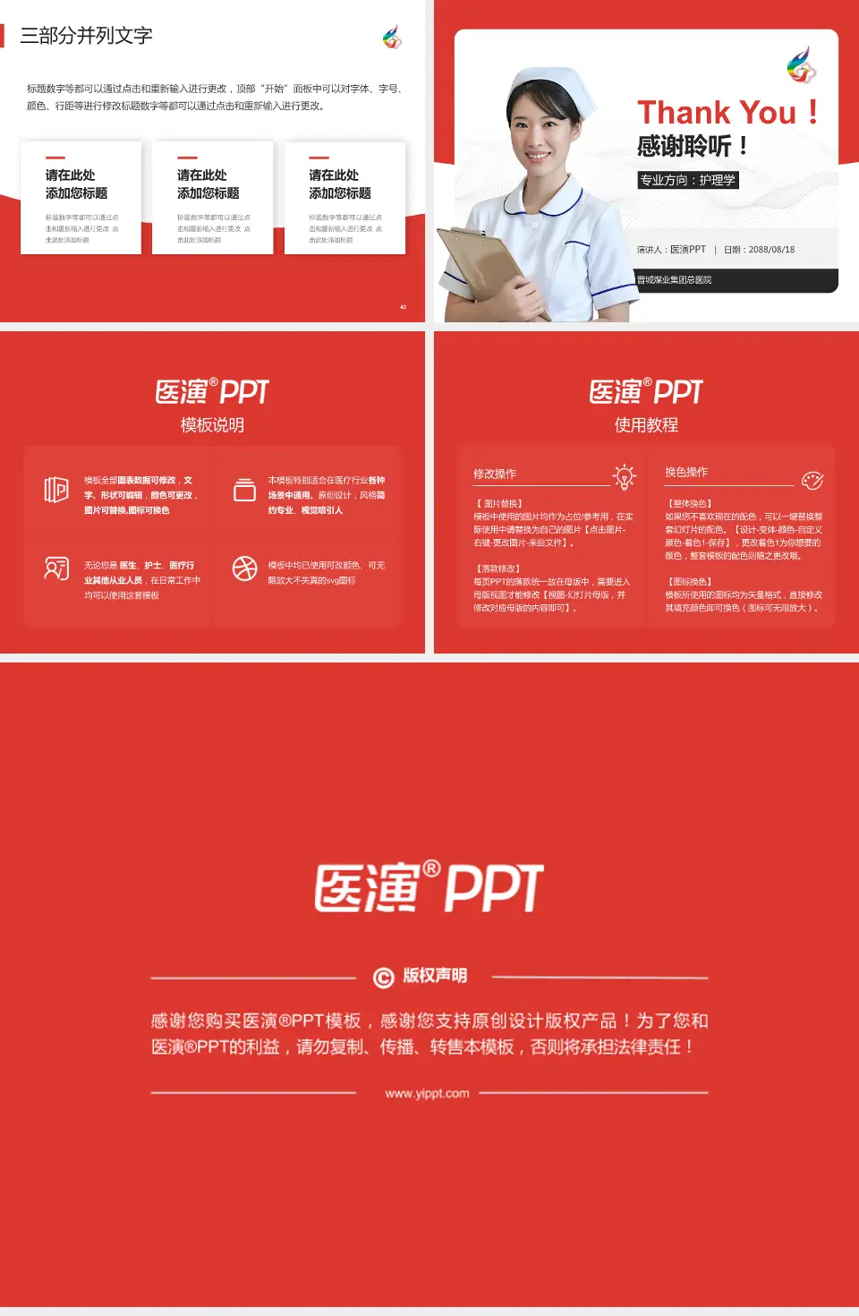 晋城煤业集团总医院护理专业职业生涯规划PPT模板4:3格式幻灯片预览图6