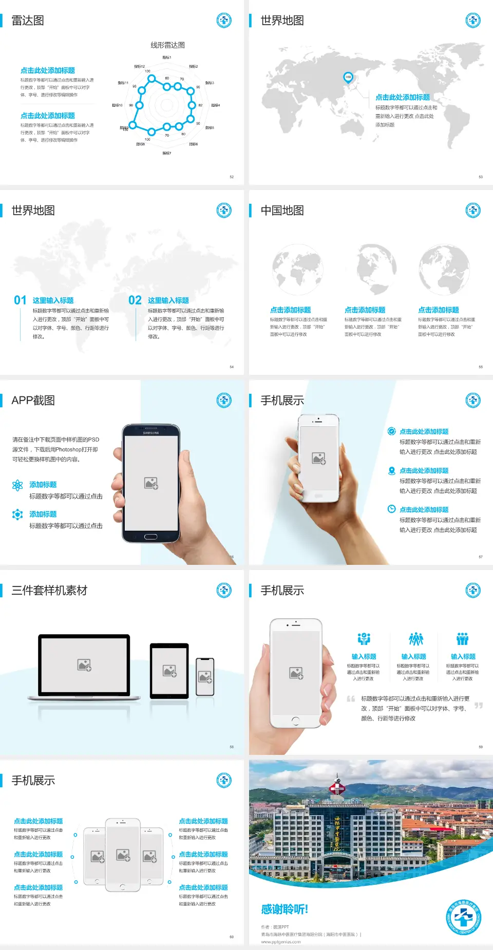 青岛市海慈中医医疗集团海阳分院（海阳市中医医院）医院简介/日常通用PPT模板4:3格式幻灯片预览图7