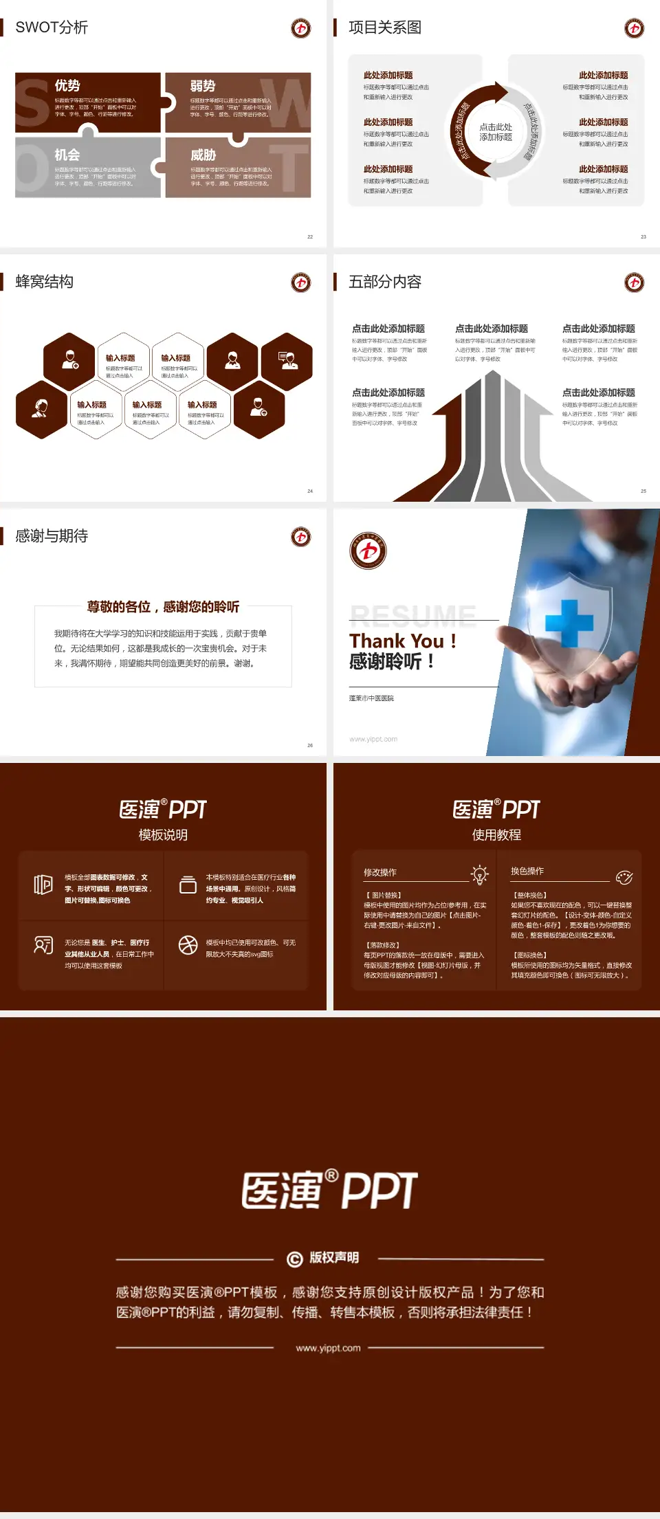 蓬莱市中医医院个人求职应聘简历PPT模板4:3格式幻灯片预览图4