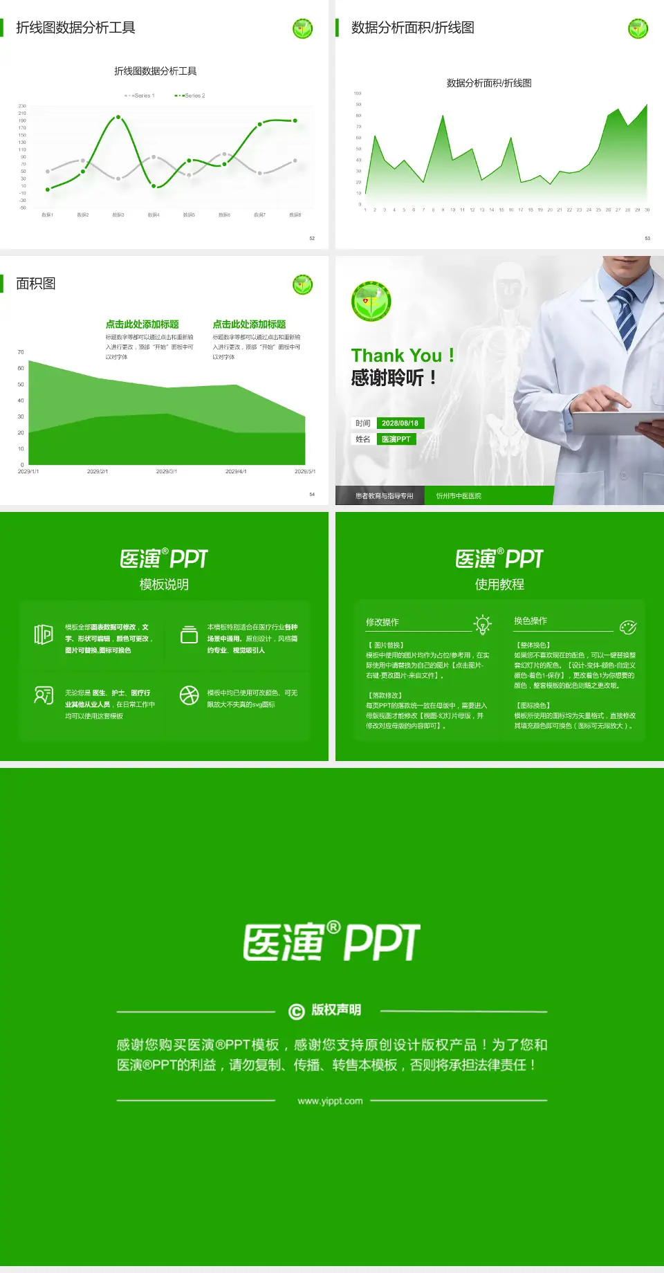 忻州市中医医院患者教育与指导PPT模板4:3格式幻灯片预览图7