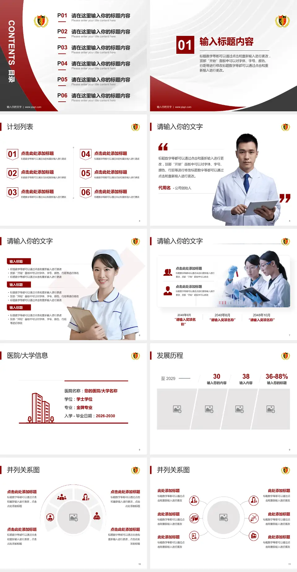 青岛大学附属医院市北院区医疗行业比赛专用PPT模板4:3格式幻灯片预览图2