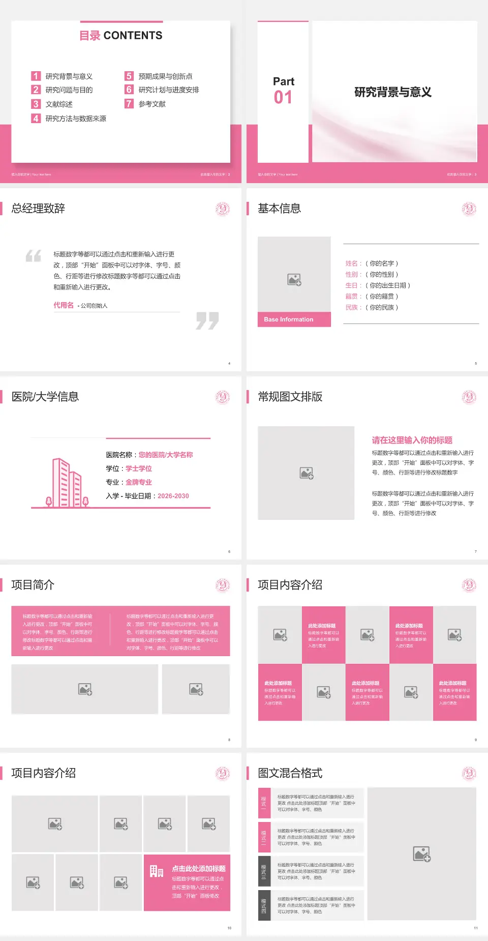 山西省儿童医院个人求职应聘简历PPT模板4:3格式幻灯片预览图2
