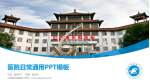 山西省汾阳医院医院简介/日常通用PPT模板_幻灯片封面预览图