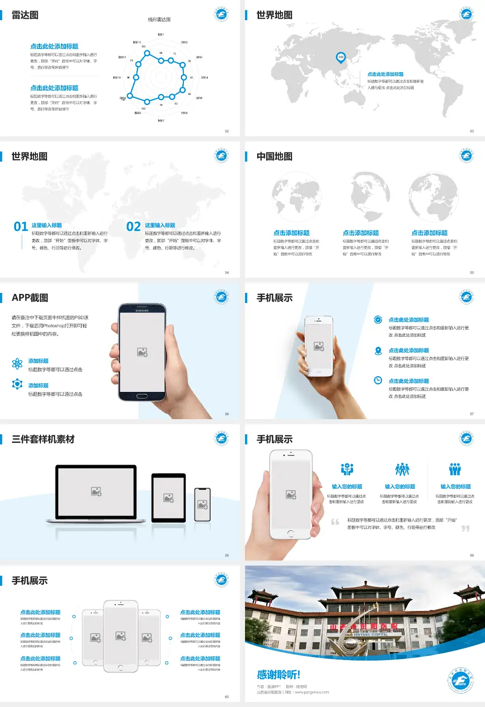 山西省汾阳医院医院简介/日常通用PPT模板16:9格式幻灯片预览图7
