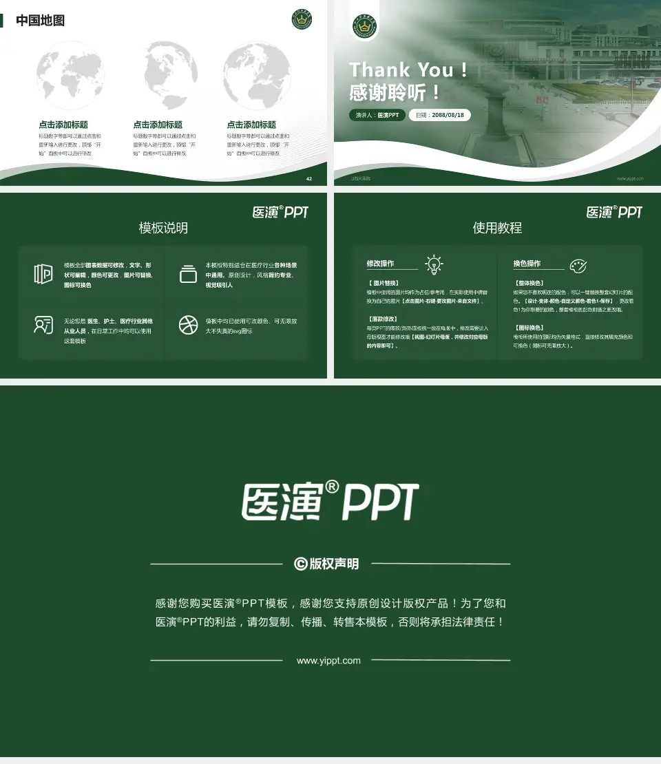 山西大医院会议与研讨会PPT模板16:9格式幻灯片预览图6