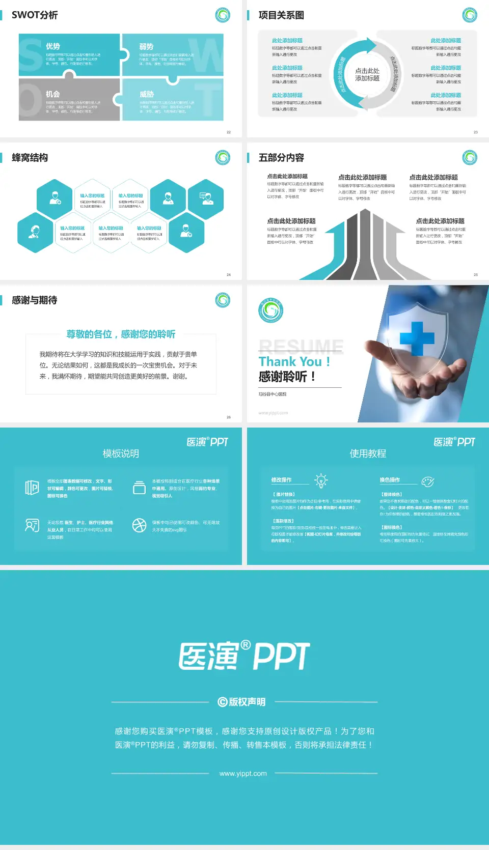 阳谷县中心医院个人求职应聘简历PPT模板16:9格式幻灯片预览图4