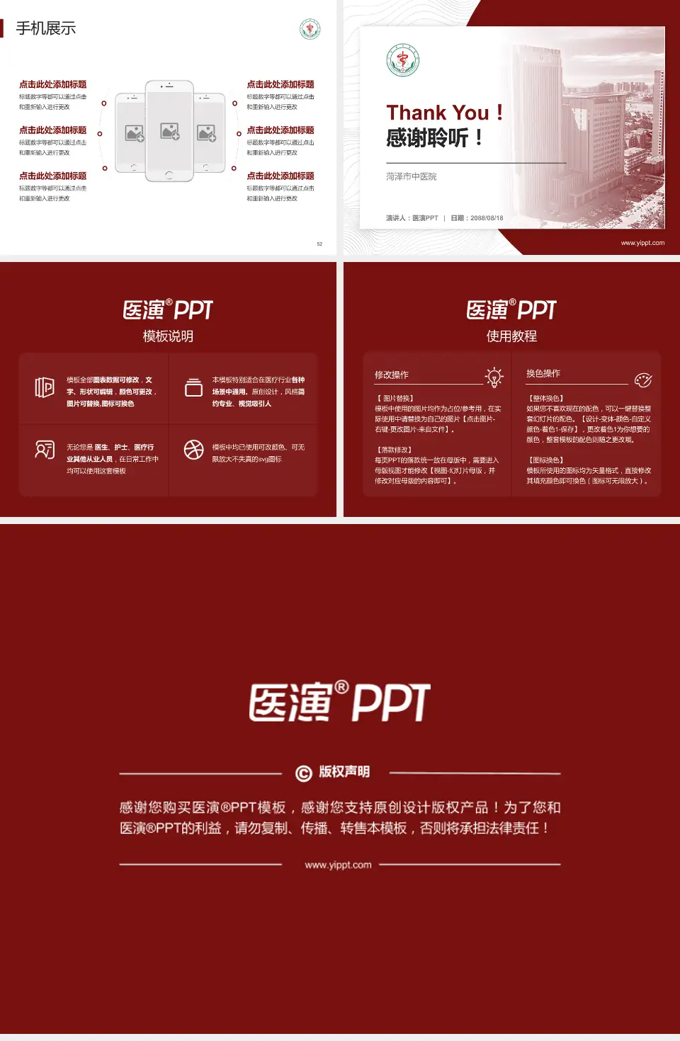 菏泽市中医院医院管理报告PPT模板4:3格式幻灯片预览图7